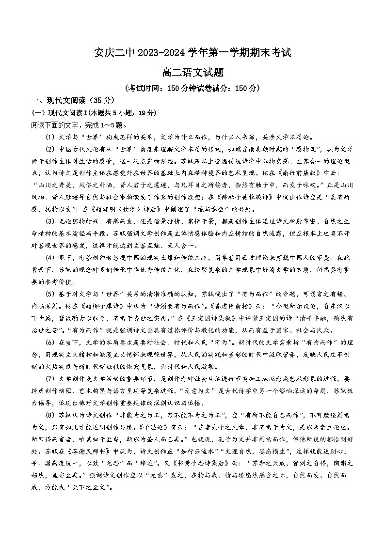 安徽省安庆市第二中学2023-2024学年高二上学期期末考试语文试题01