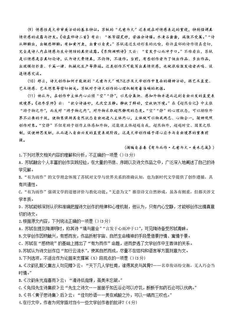 安徽省安庆市第二中学2023-2024学年高二上学期期末考试语文试题02