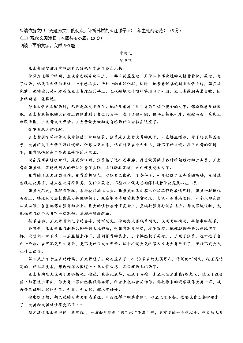 安徽省安庆市第二中学2023-2024学年高二上学期期末考试语文试题03