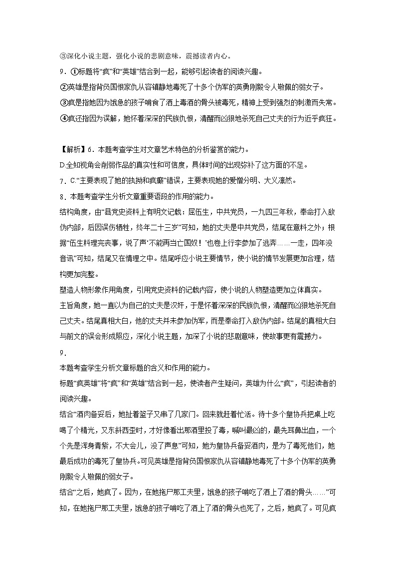 安徽省六安市六安第二中学2023-2024学年高二上学期期末统考语文试题02