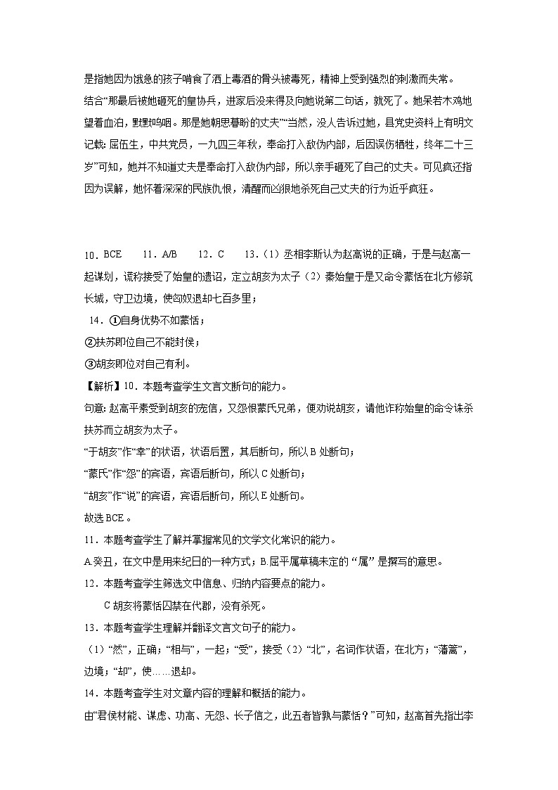 安徽省六安市六安第二中学2023-2024学年高二上学期期末统考语文试题03