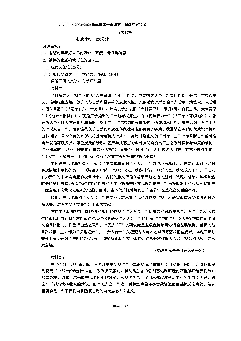 安徽省六安市第二中学2023-2024学年上学期高二期末语文试卷01