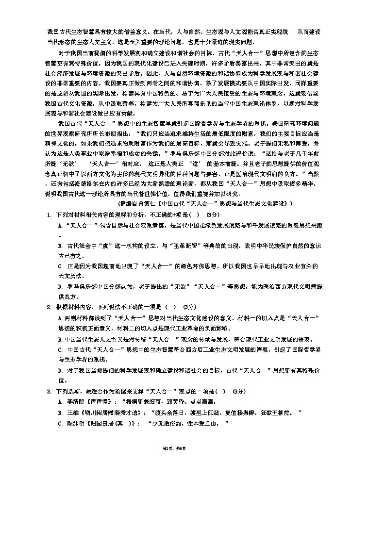安徽省六安市第二中学2023-2024学年上学期高二期末语文试卷02