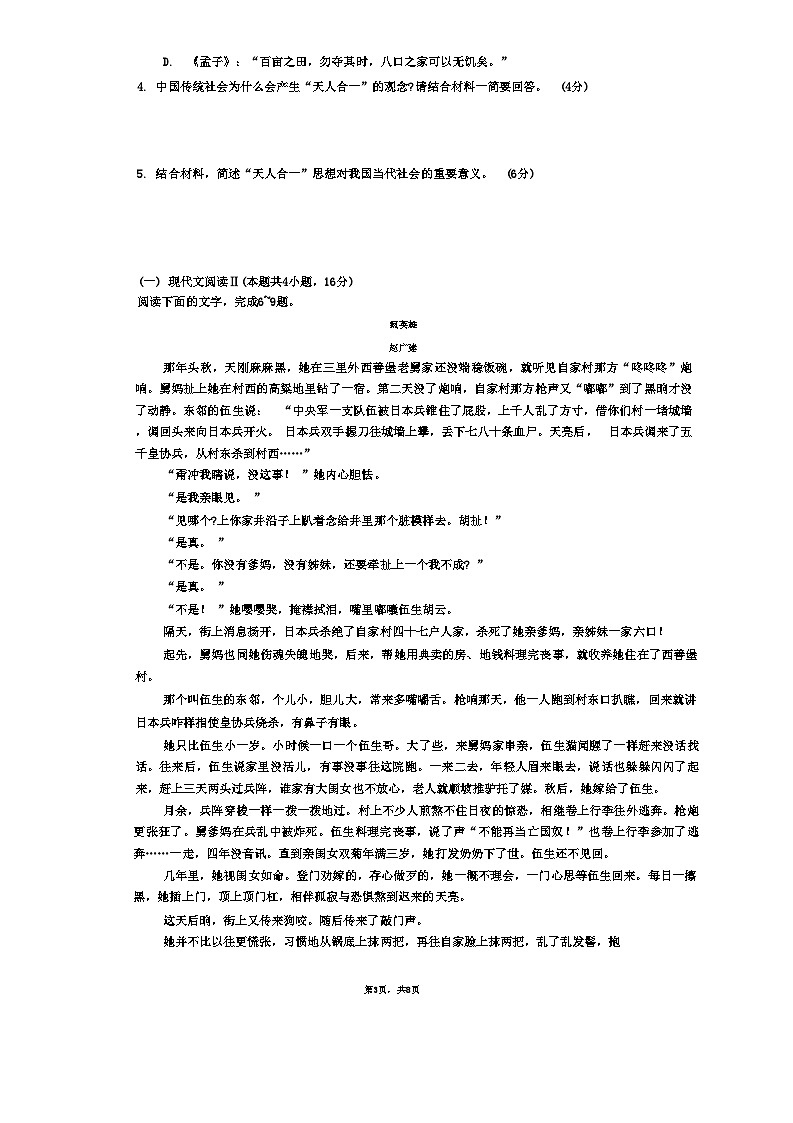 安徽省六安市第二中学2023-2024学年上学期高二期末语文试卷03