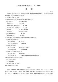 北京市东城区2023-2024学年高一上学期期末语文试题