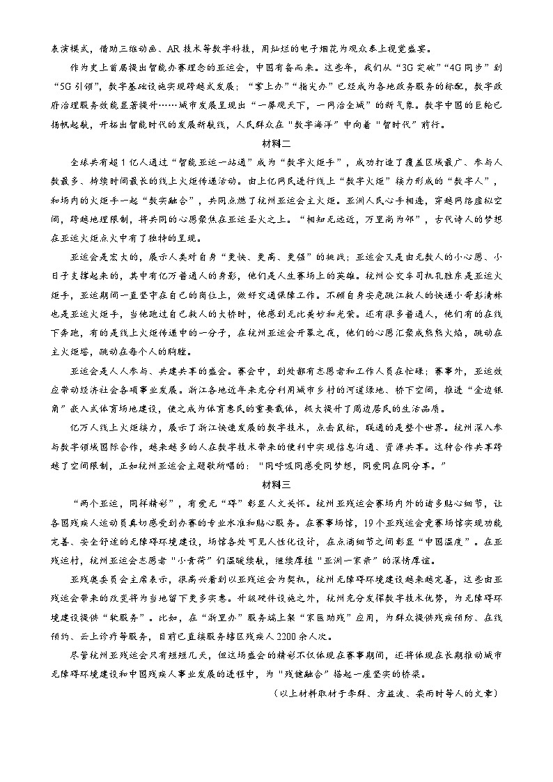 北京市东城区2023—2024学年高二上学期期末考试语文试卷第2页