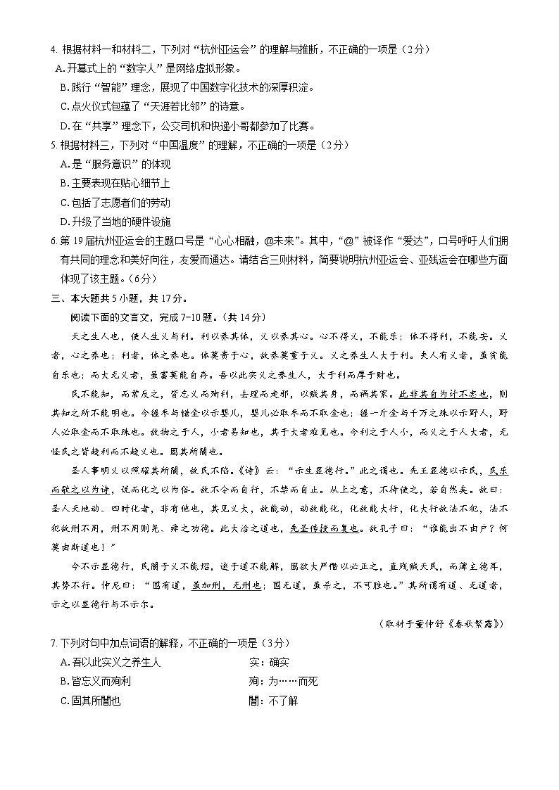 北京市东城区2023—2024学年高二上学期期末考试语文试卷第3页