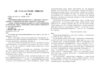 广东省东莞市第一中学2023-2024学年高二上学期期末考试语文试卷