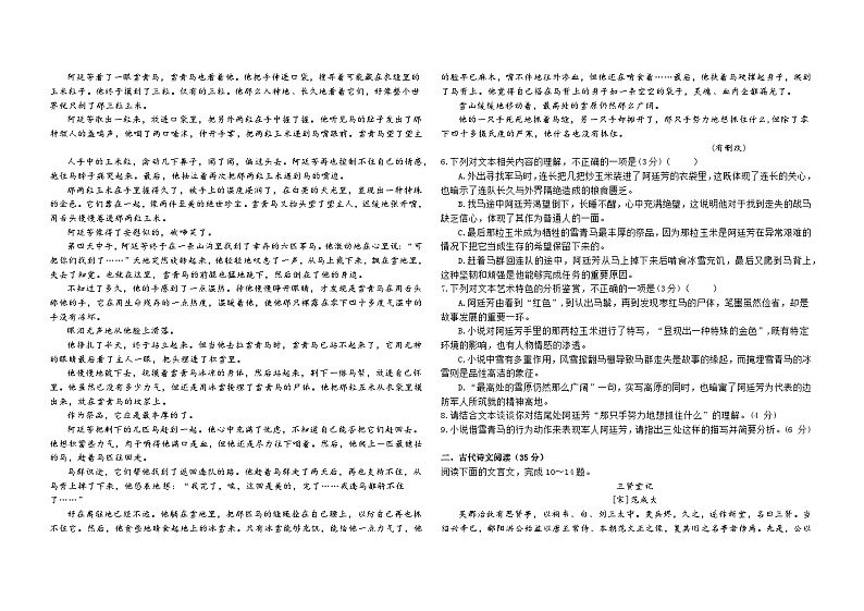广东省东莞市第一中学2023—2024学年高一上学期期末考试语文试卷第3页