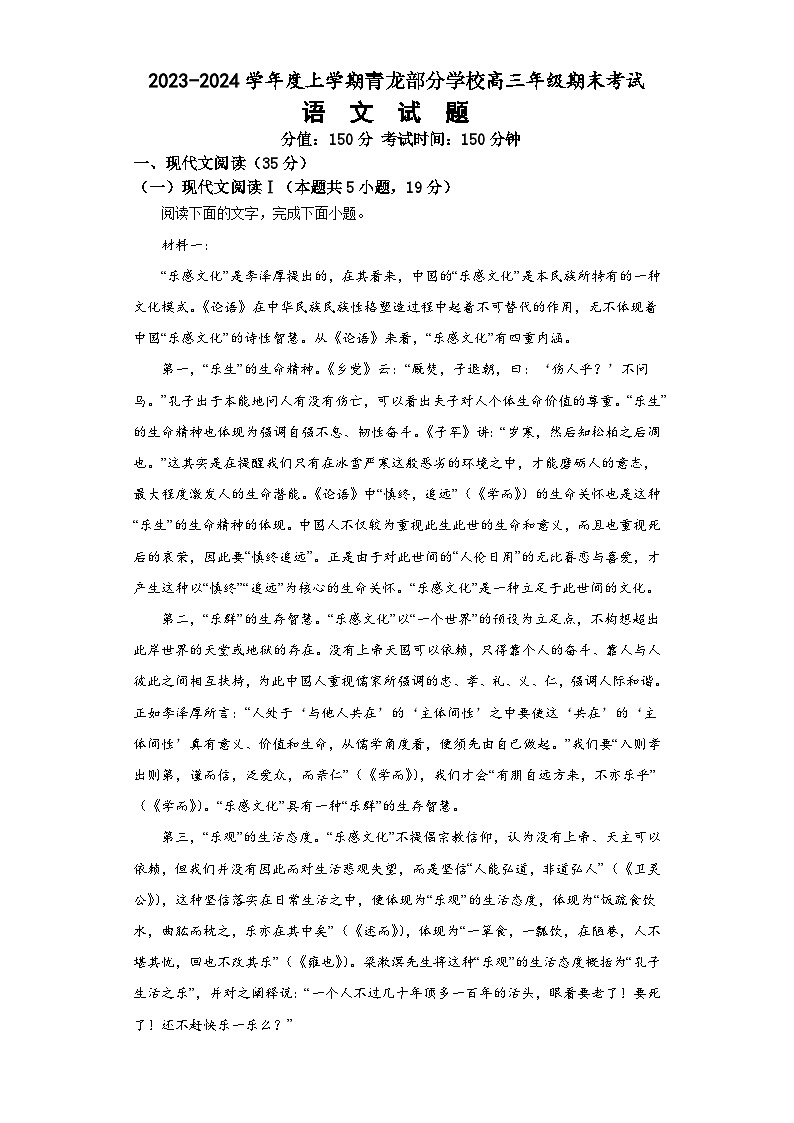 河北省秦皇岛市青龙满族自治县部分学校2023-2024学年高三上学期1月期末语文试题01