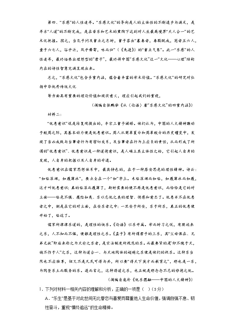 河北省秦皇岛市青龙满族自治县部分学校2023-2024学年高三上学期1月期末语文试题02