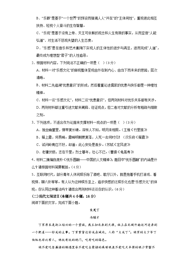 河北省秦皇岛市青龙满族自治县部分学校2023-2024学年高三上学期1月期末语文试题03
