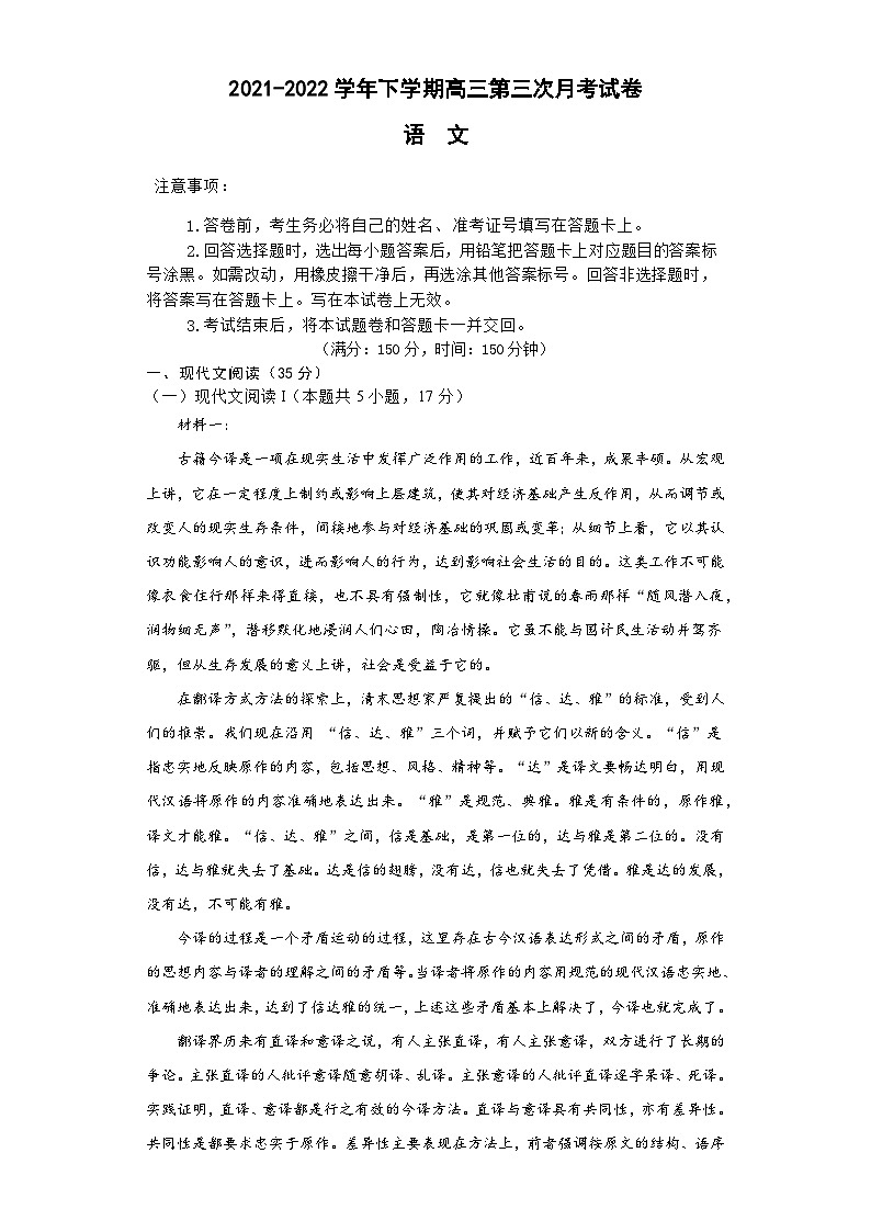 湖南省株洲市第二中学2021-2022学年高三下学期第三次月考语文测试卷第1页