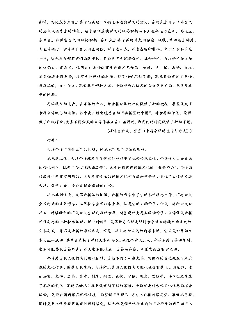 湖南省株洲市第二中学2021-2022学年高三下学期第三次月考语文测试卷第2页