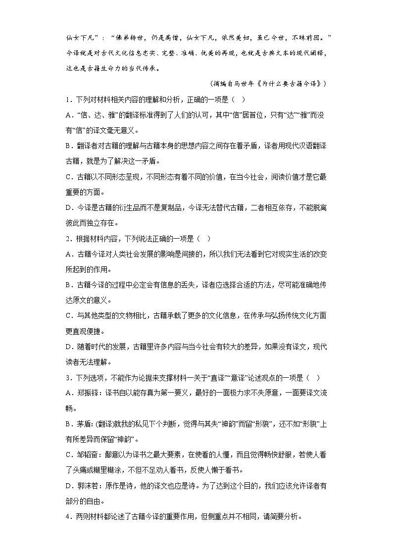 湖南省株洲市第二中学2021-2022学年高三下学期第三次月考语文测试卷第3页