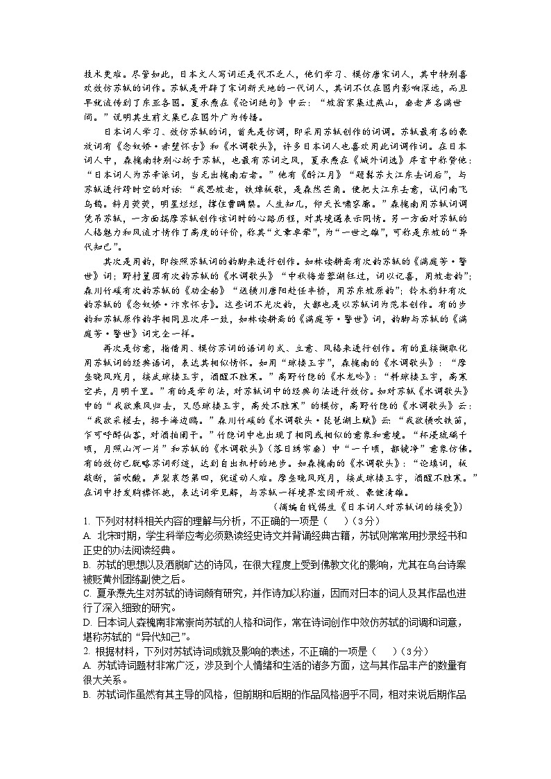 湖南省株洲市第十三中学2023-2024学年高一上学期期中考试语文试卷02