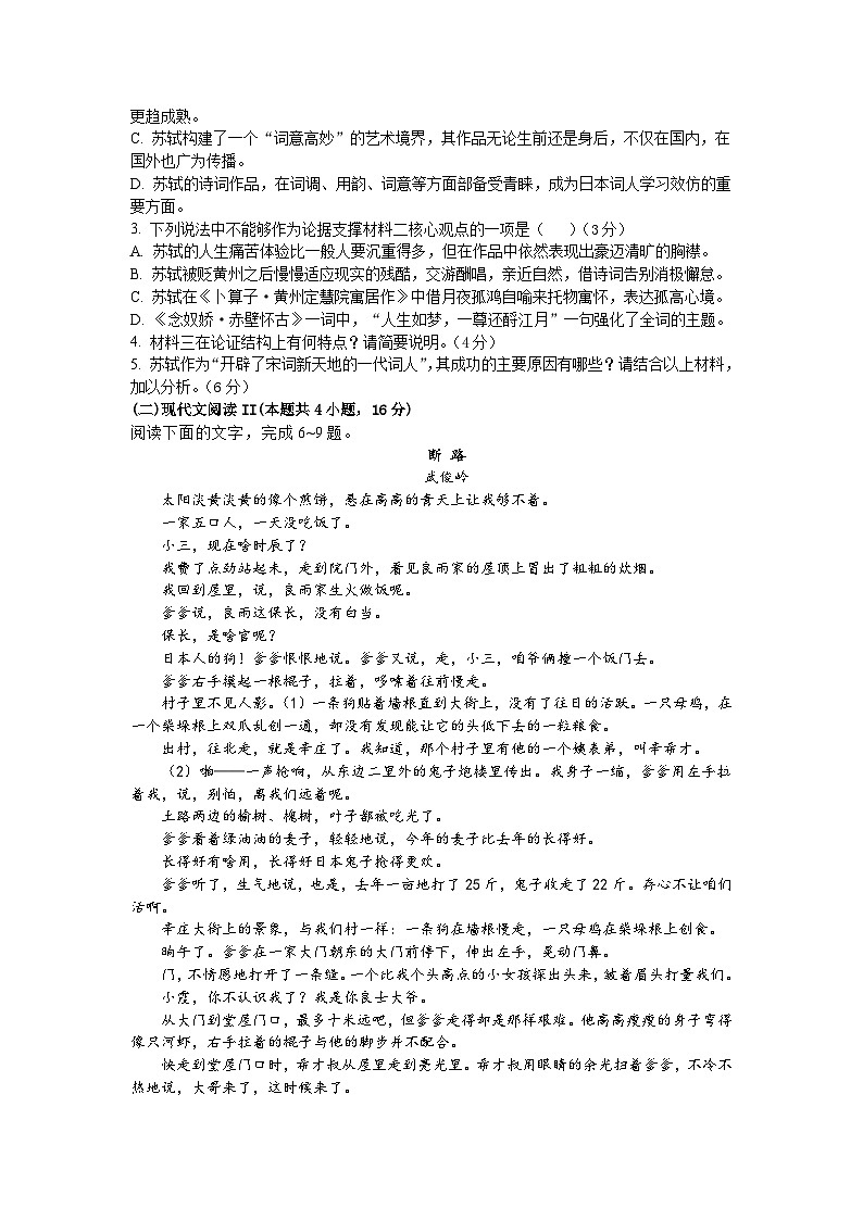 湖南省株洲市第十三中学2023-2024学年高一上学期期中考试语文试卷03