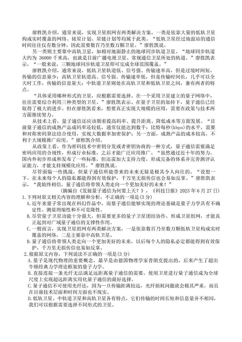 江浙名校教育联合体2023-2024学年高三第一次大联考语文试题卷02