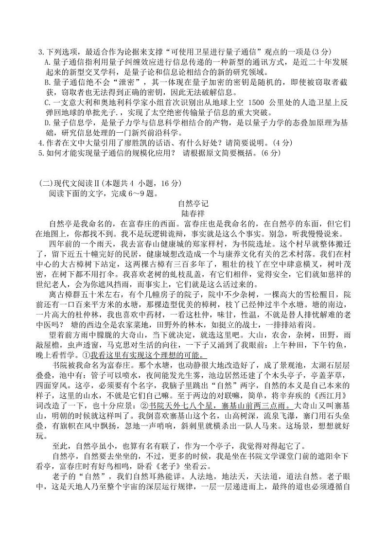 江浙名校教育联合体2023-2024学年高三第一次大联考语文试题卷03