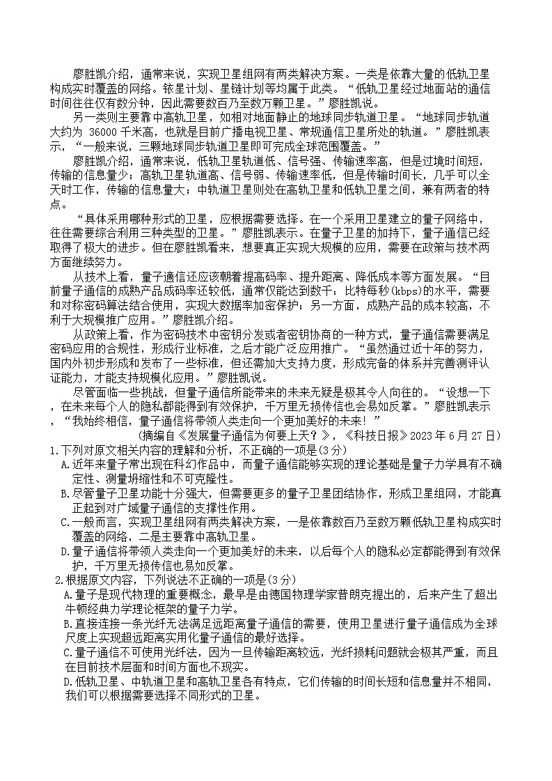 江浙名校教育联合体2023-2024学年高三第一次大联考语文试题卷02
