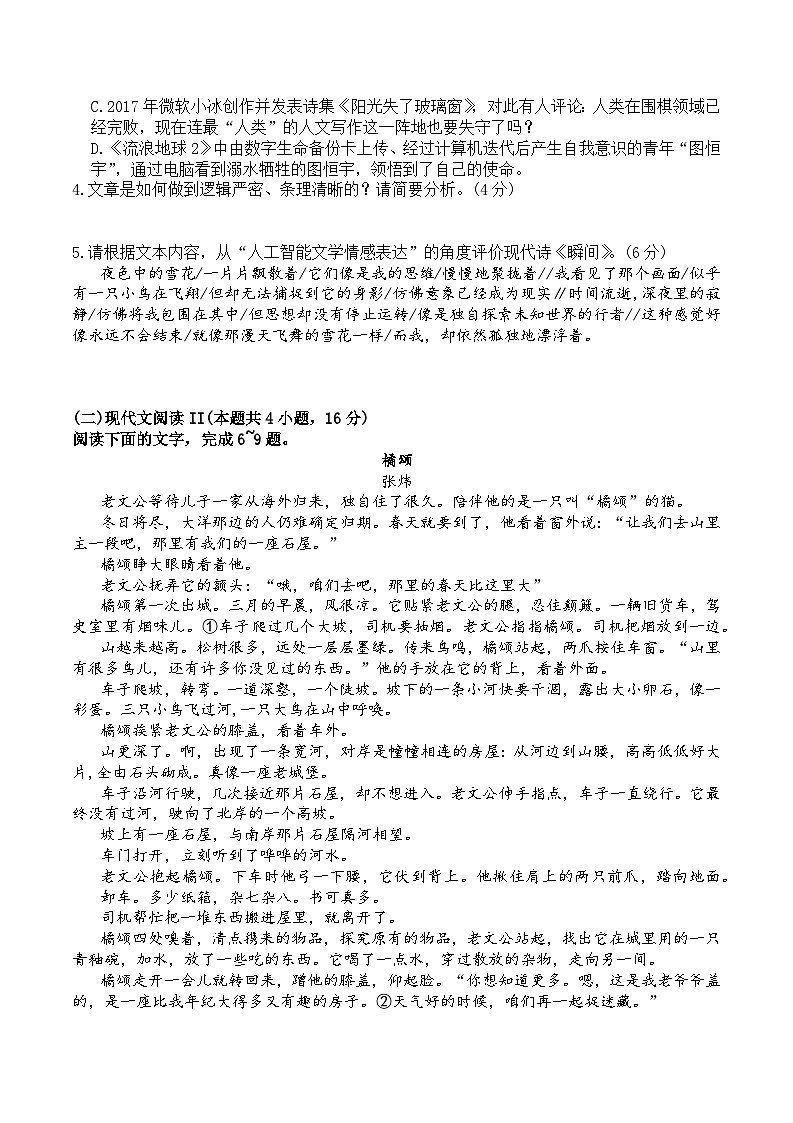 山东省青岛市第五十八中学2023-2024学年高二上学期期末语文试卷+03