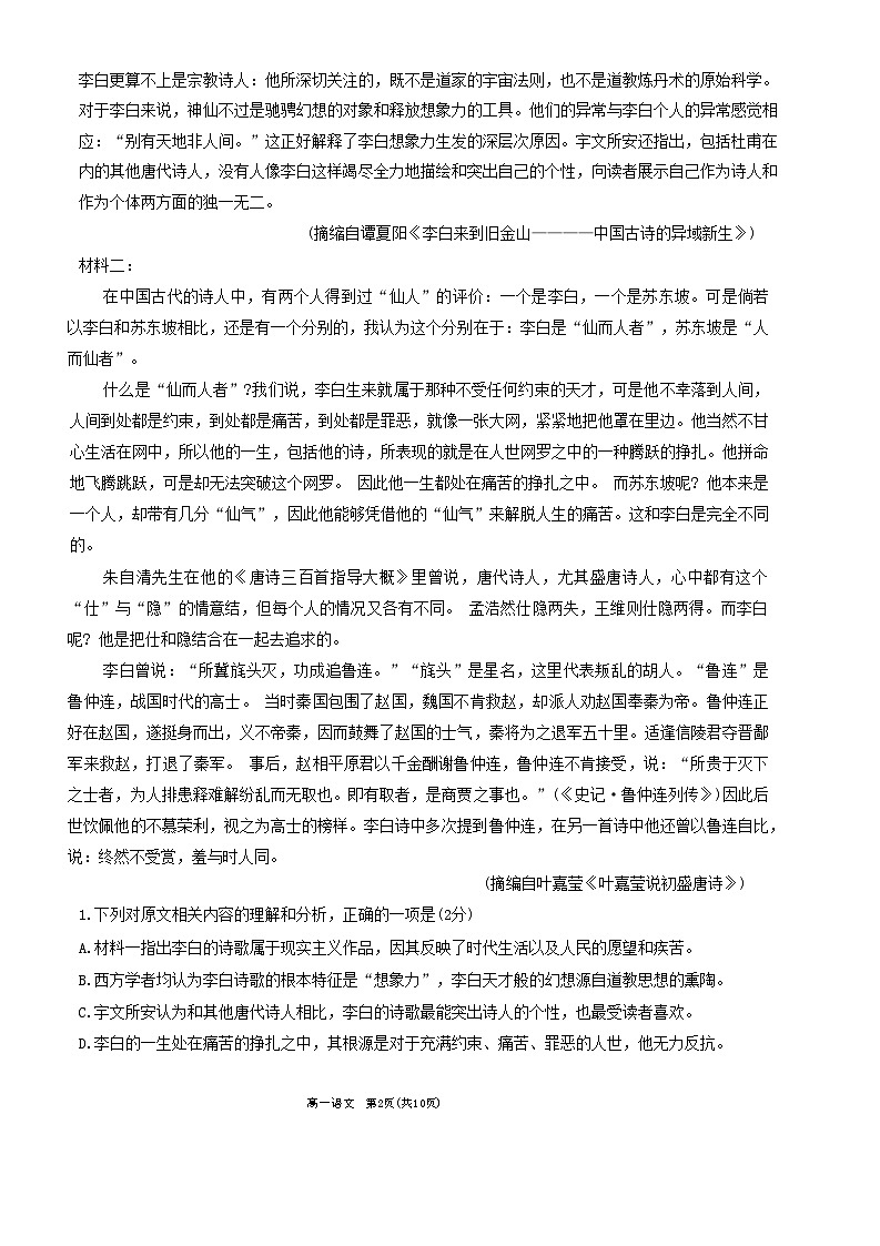 山西省太原市2023-2024学年高一上学期期末考试语文试题第2页