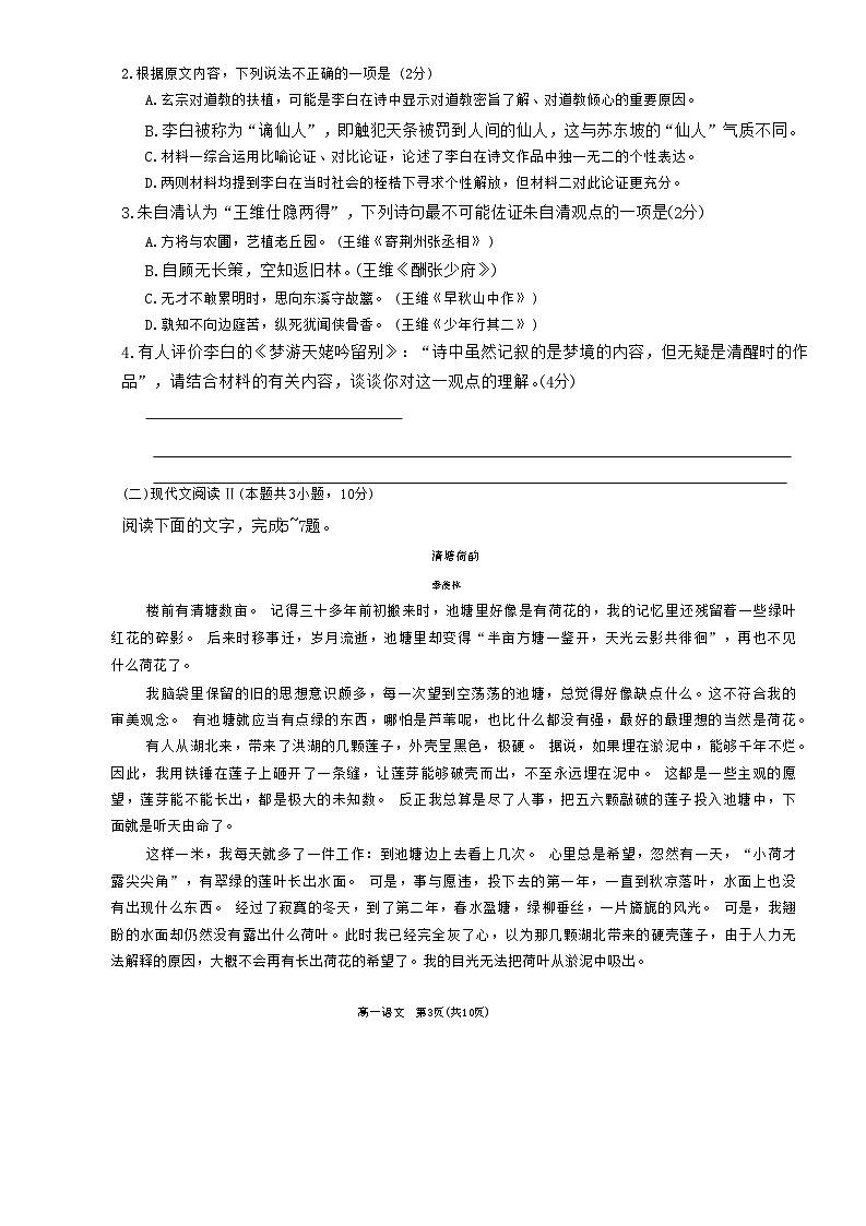 山西省太原市2023-2024学年高一上学期期末考试语文试题第3页