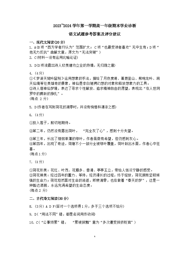 山西省太原市2023-2024学年高一上学期期末考试语文答案第1页