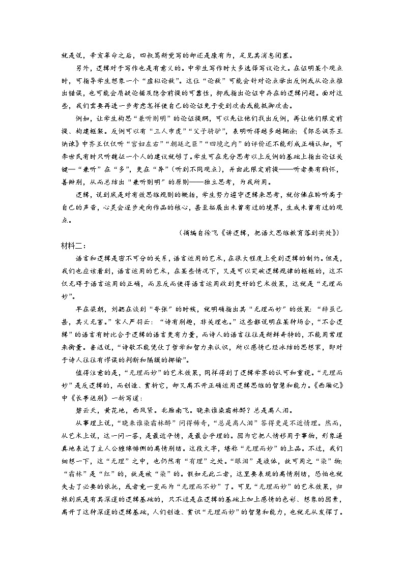 山西省运城市2023-2024学年高二上学期期末考试语文试题02