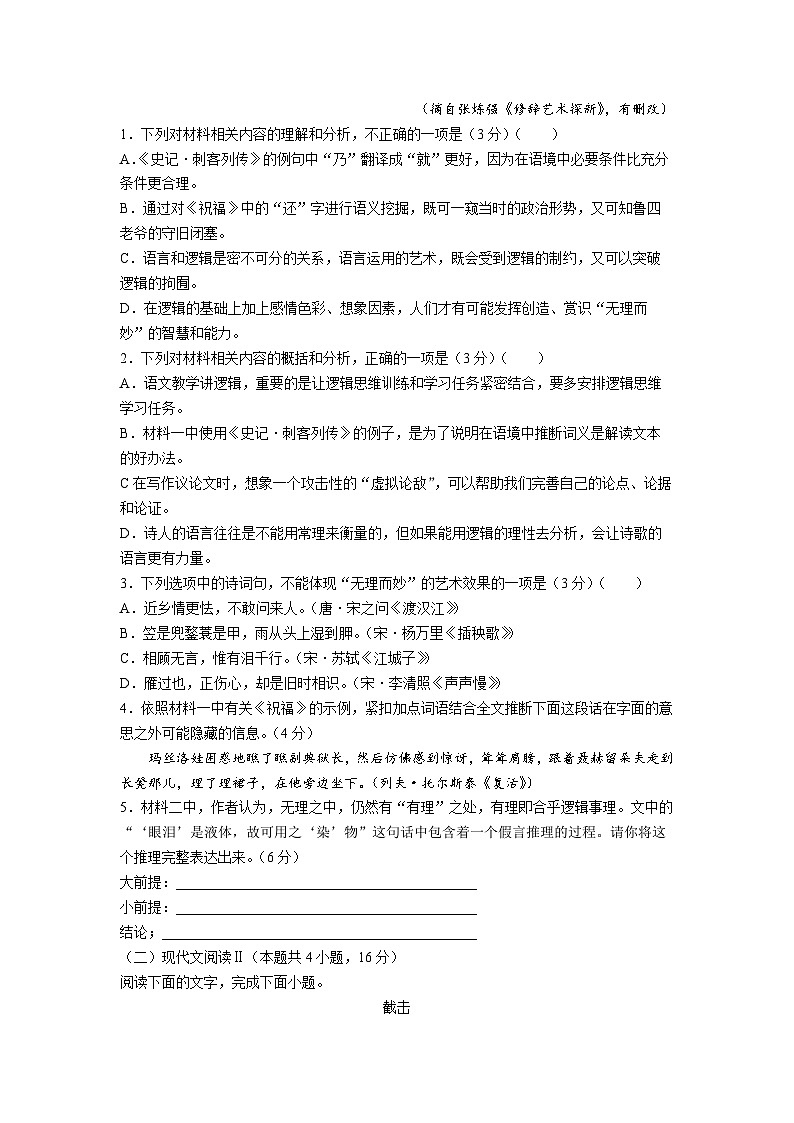山西省运城市2023-2024学年高二上学期期末考试语文试题03