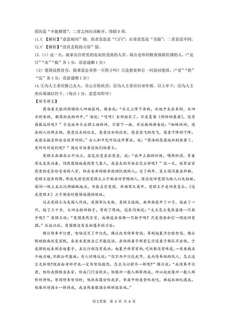 2023届湖南省张家界市高三下学期模拟考试语文答案第2页