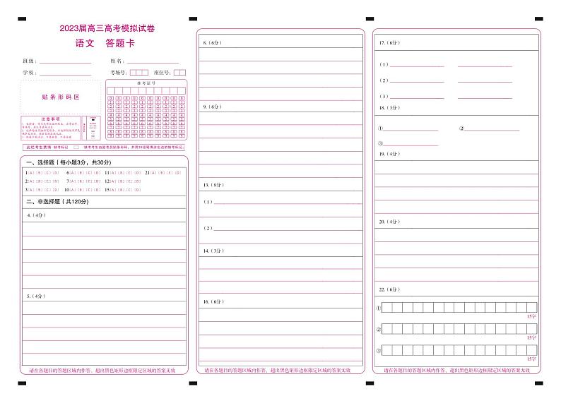 2023届湖南省张家界市高三下学期模拟考试语文答题卡第1页
