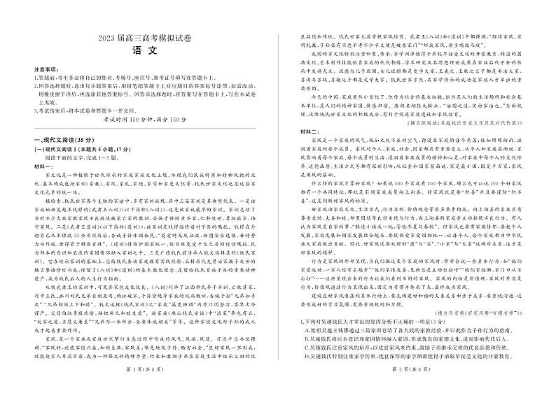 2023届湖南省张家界市高三下学期模拟考试语文试题第1页
