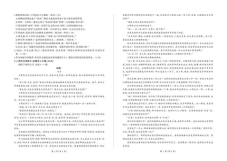2023届湖南省张家界市高三下学期模拟考试语文试题第2页