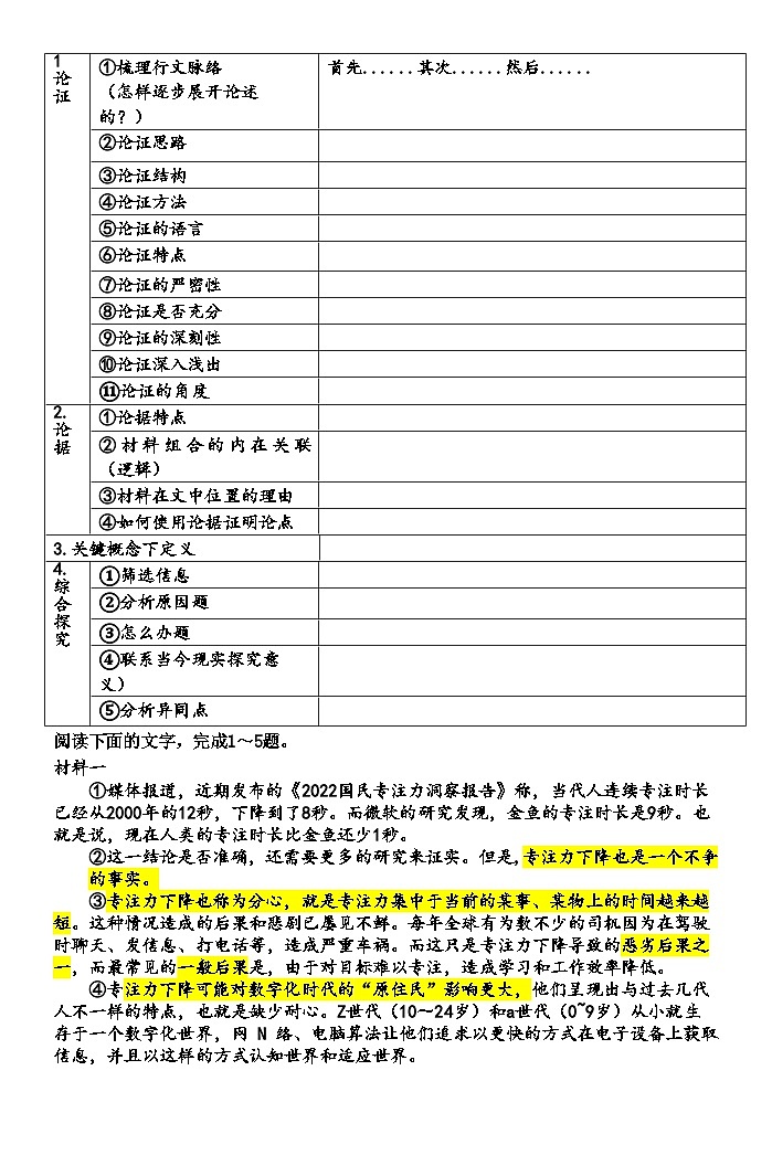 湖南省长沙市雅礼中学2022-2023学年高三下学期月考试卷(七)语文试卷讲评02