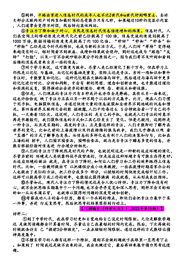 湖南省长沙市雅礼中学2022-2023学年高三下学期月考试卷(七)语文试卷讲评03