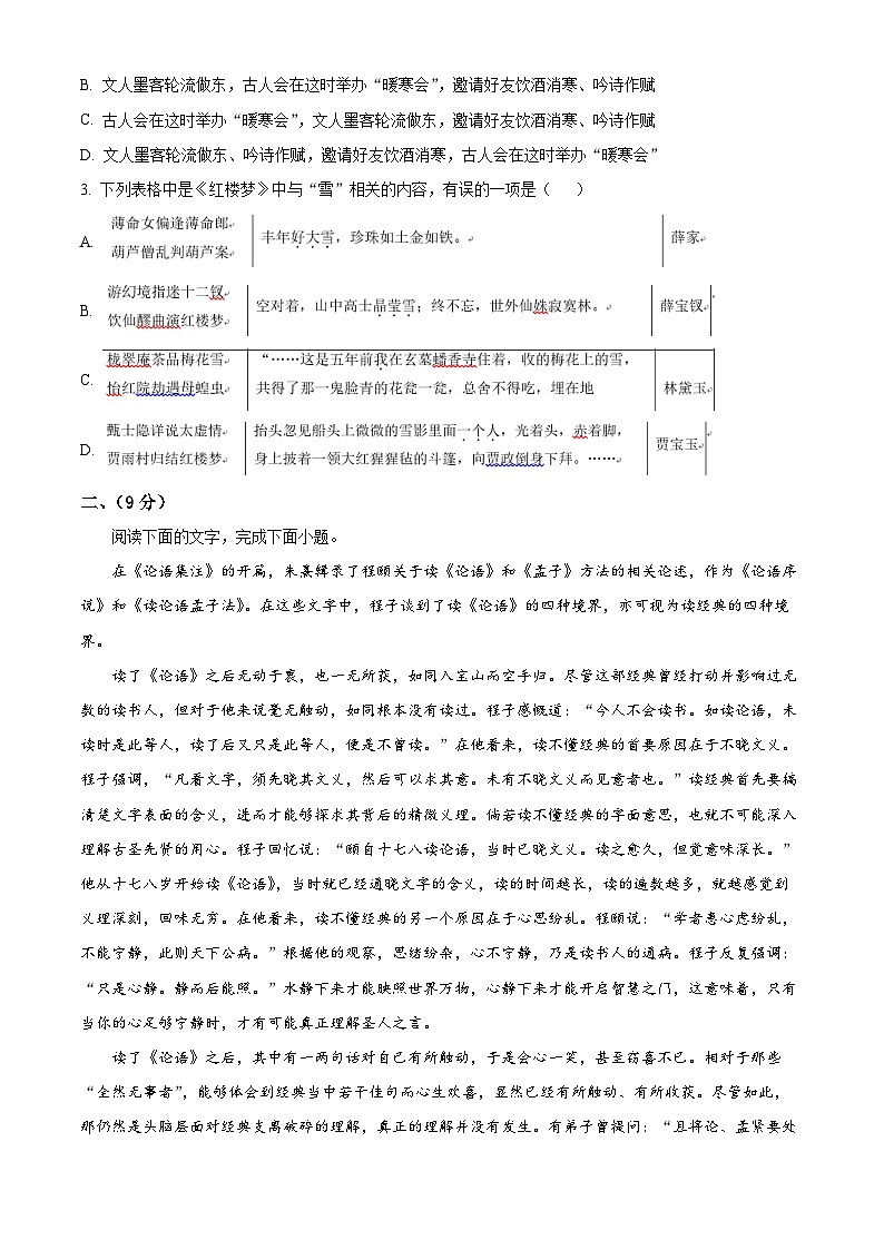 天津市河北区2023-2024学年高三上学期期末质量检测试题语文试卷（Word版附解析）02