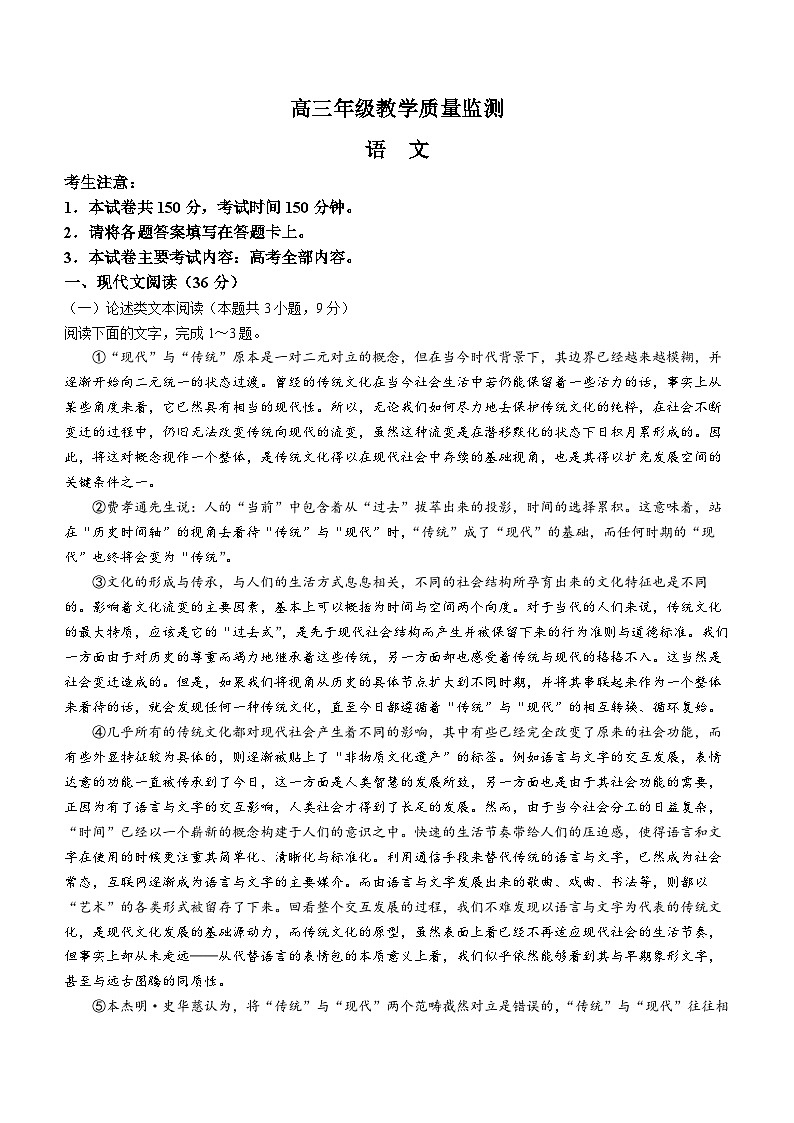 陕西省西安市鄠邑区2023-2024学年高三上学期期末考试语文试卷（Word版附答案）01