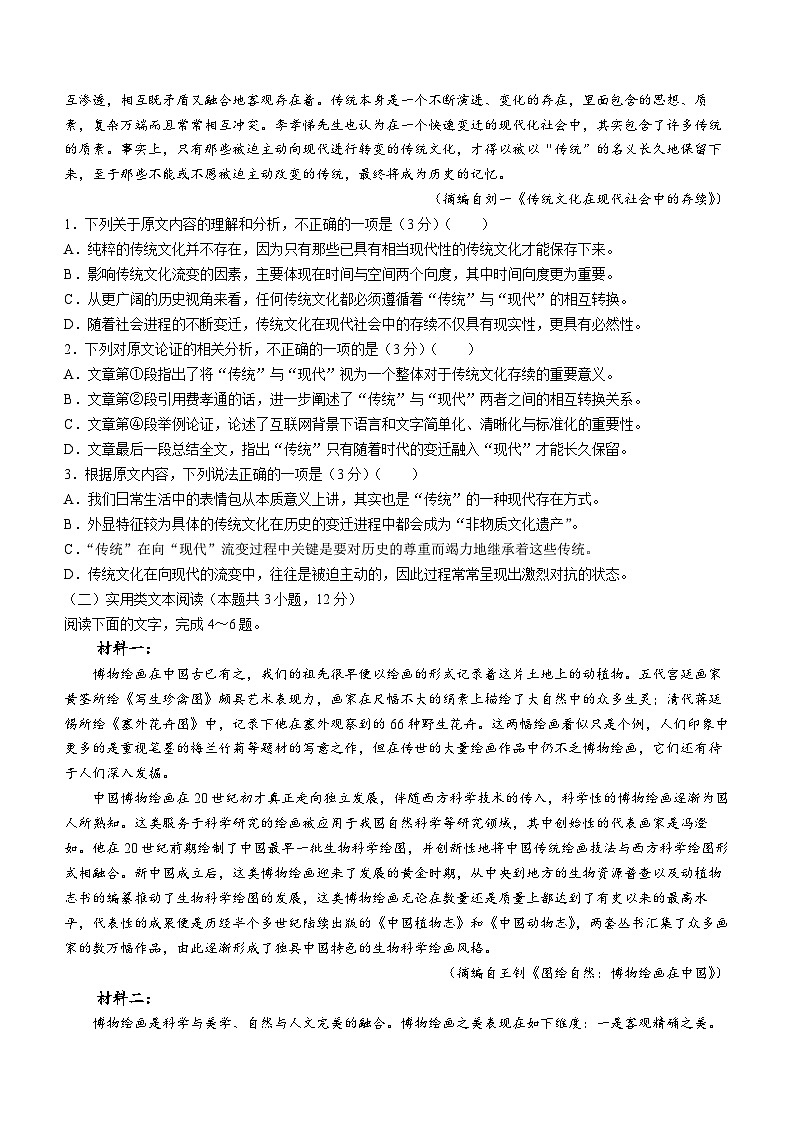 陕西省西安市鄠邑区2023-2024学年高三上学期期末考试语文试卷（Word版附答案）02