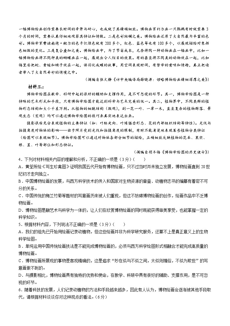 陕西省西安市鄠邑区2023-2024学年高三上学期期末考试语文试卷（Word版附答案）03