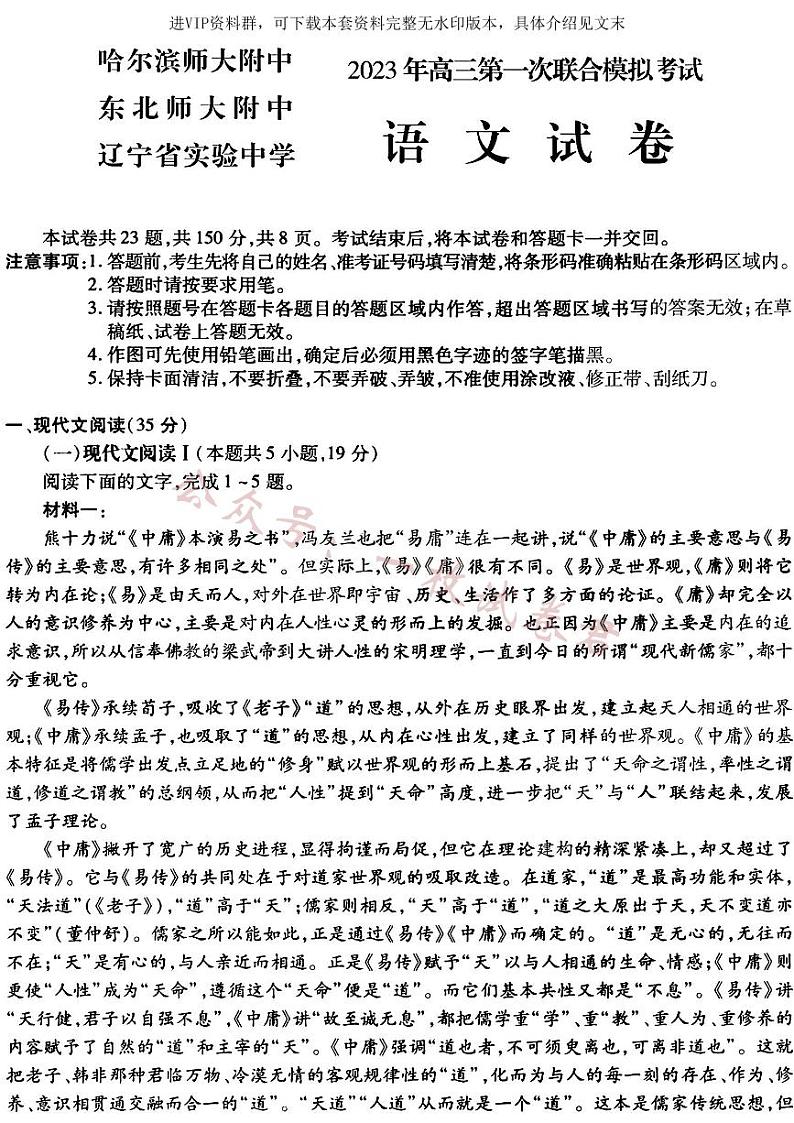 语文2023年东北三省三校高三第一次模拟考试试题（哈师大附中、东北师大附中、辽宁省实验中学）01