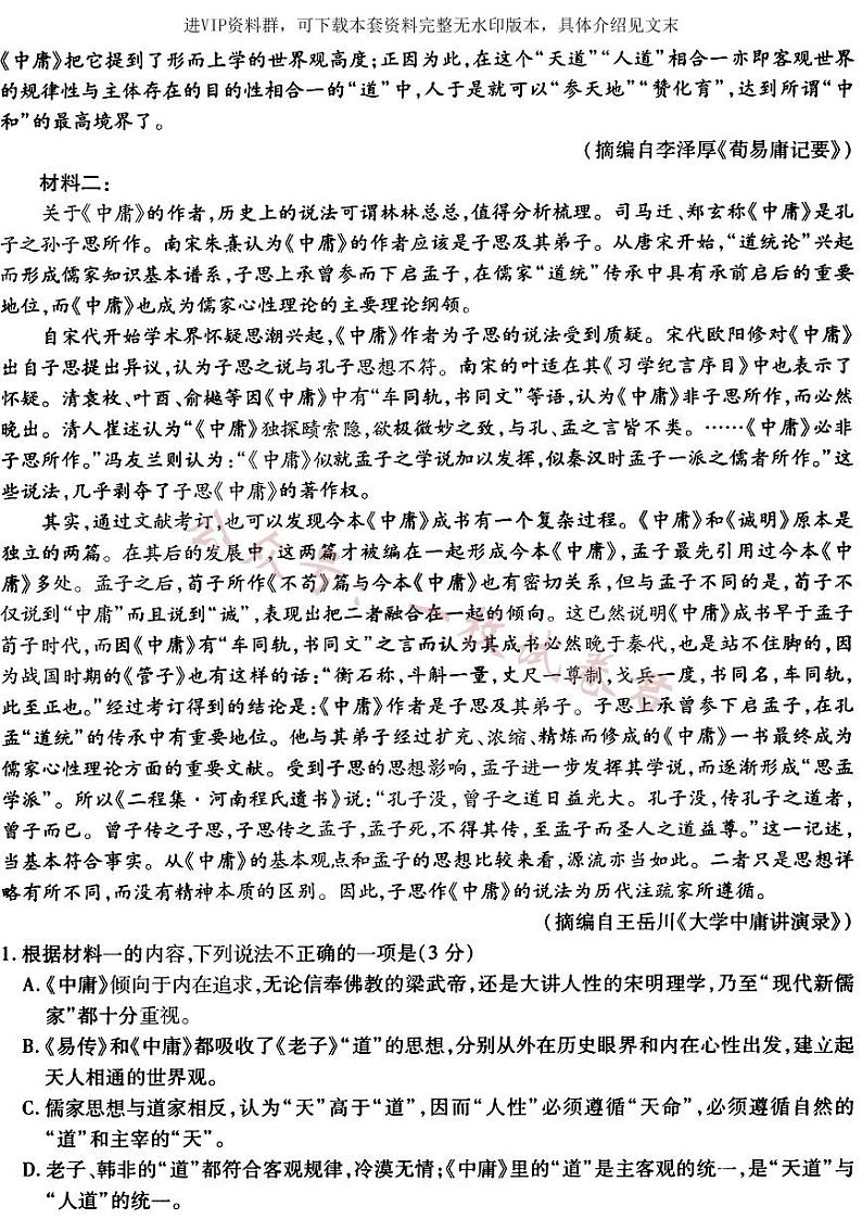语文2023年东北三省三校高三第一次模拟考试试题（哈师大附中、东北师大附中、辽宁省实验中学）02