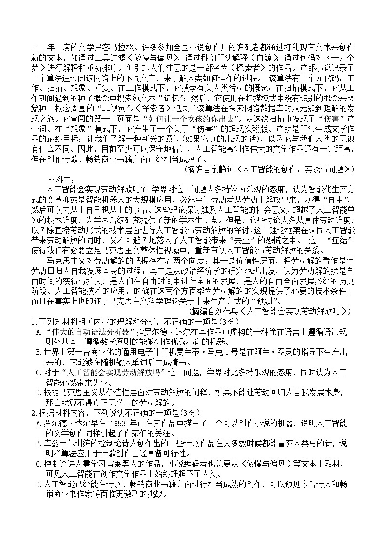 江浙名校教育联合体2023-2024学年高三上学期期末大联考语文试题（含答案）第2页