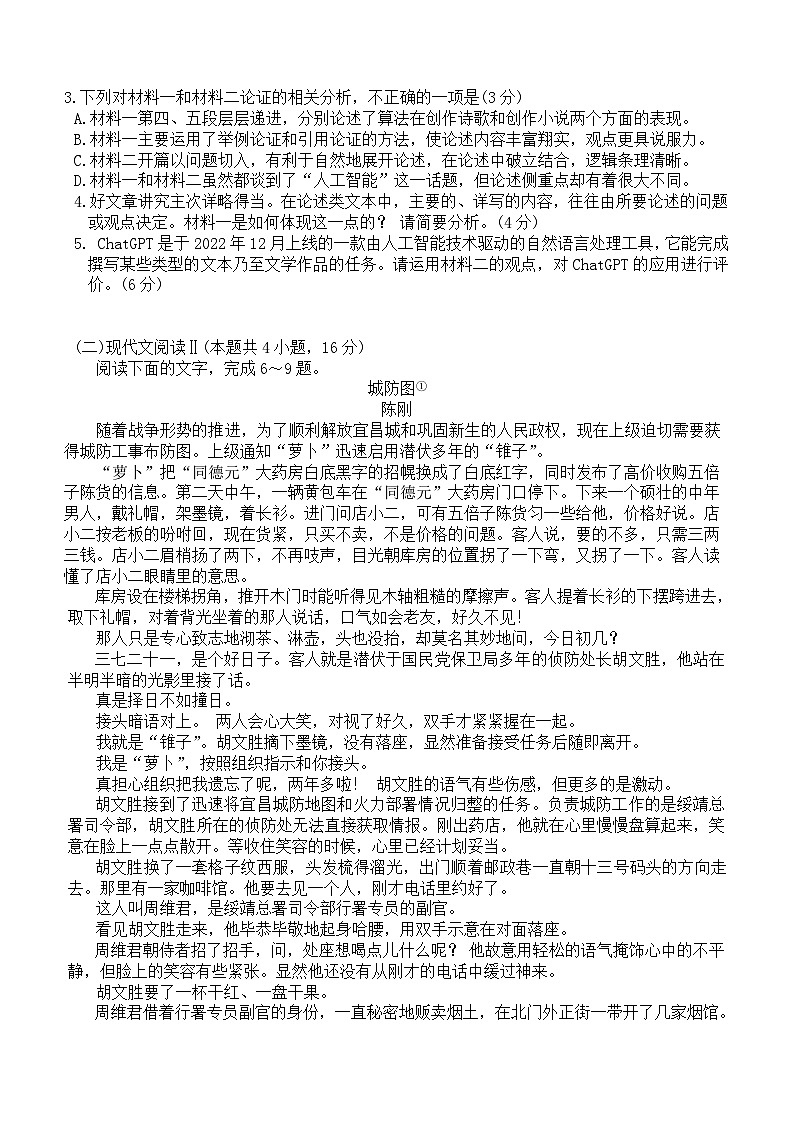 江浙名校教育联合体2023-2024学年高三上学期期末大联考语文试题（含答案）第3页