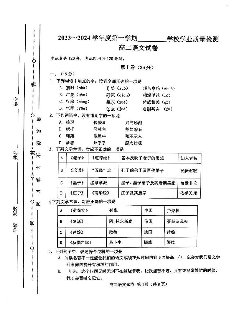 天津市西青区2023-2024学年高二上学期期末语文试卷（PDF版无答案）第1页