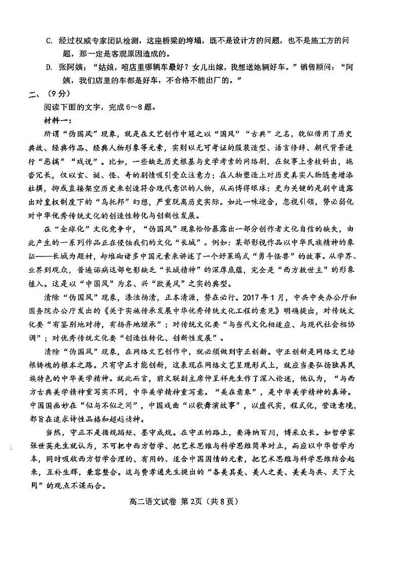 天津市西青区2023-2024学年高二上学期期末语文试卷（PDF版无答案）第2页