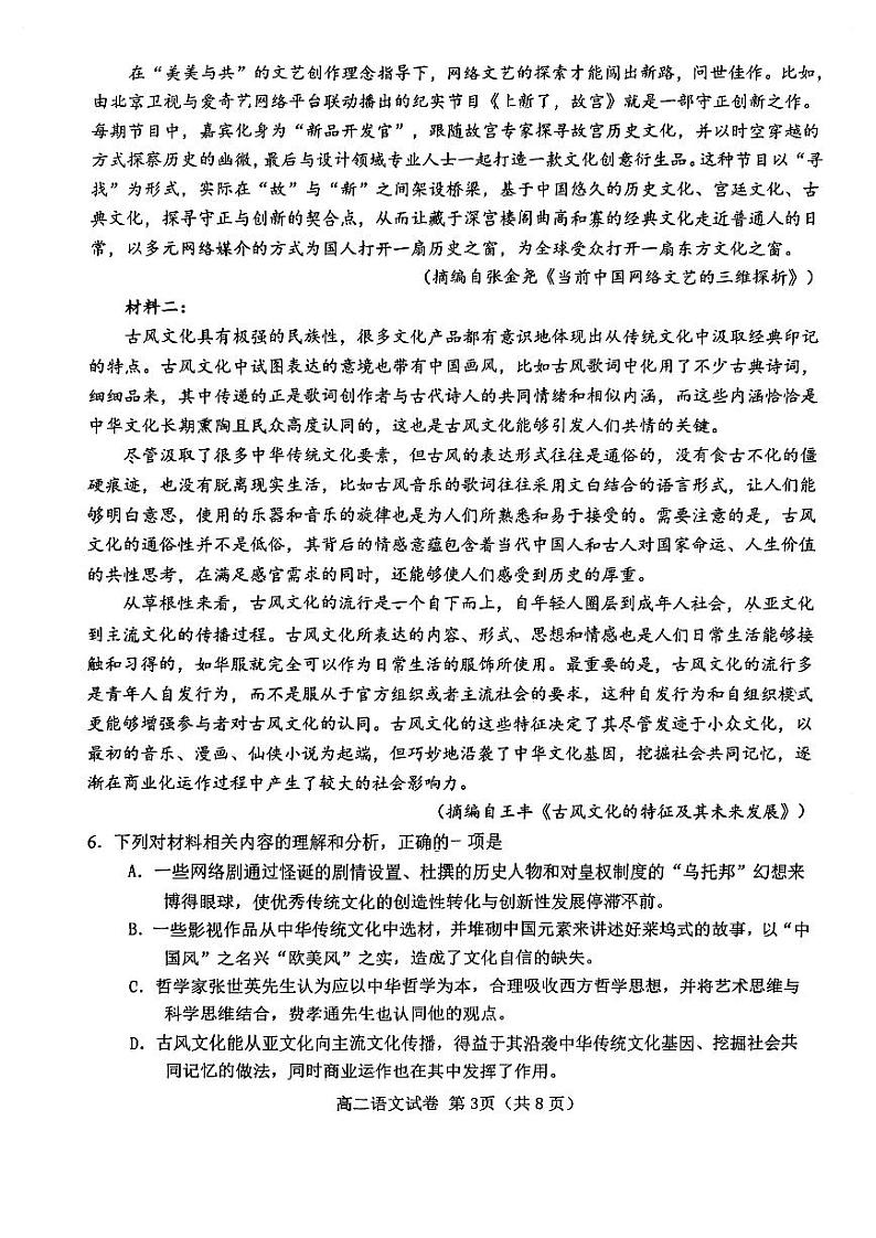 天津市西青区2023-2024学年高二上学期期末语文试卷（PDF版无答案）第3页