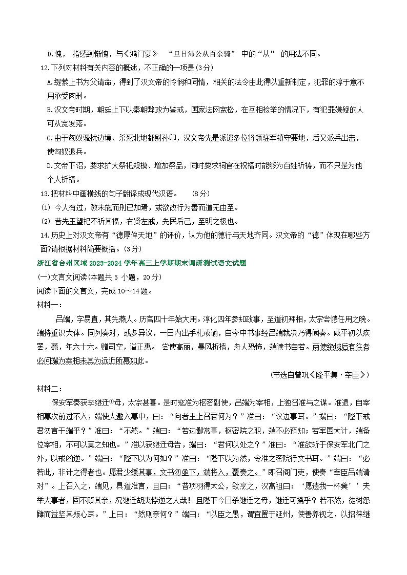 浙江省部分地区2024届高三上学期期末语文试题分类汇编：文言文阅读(含答案)02