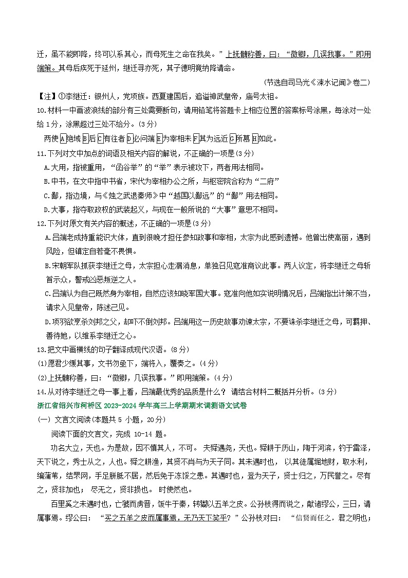 浙江省部分地区2024届高三上学期期末语文试题分类汇编：文言文阅读(含答案)03