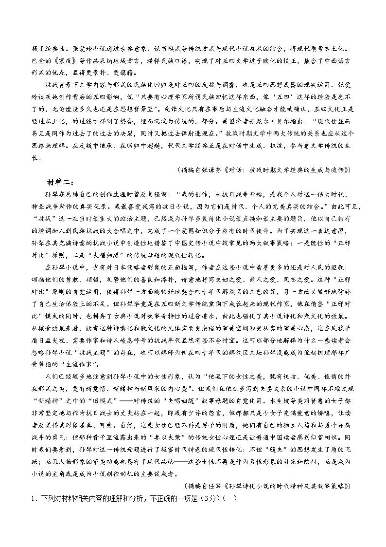 2024届福建省优质校名校联盟高三大联考语文试题()02